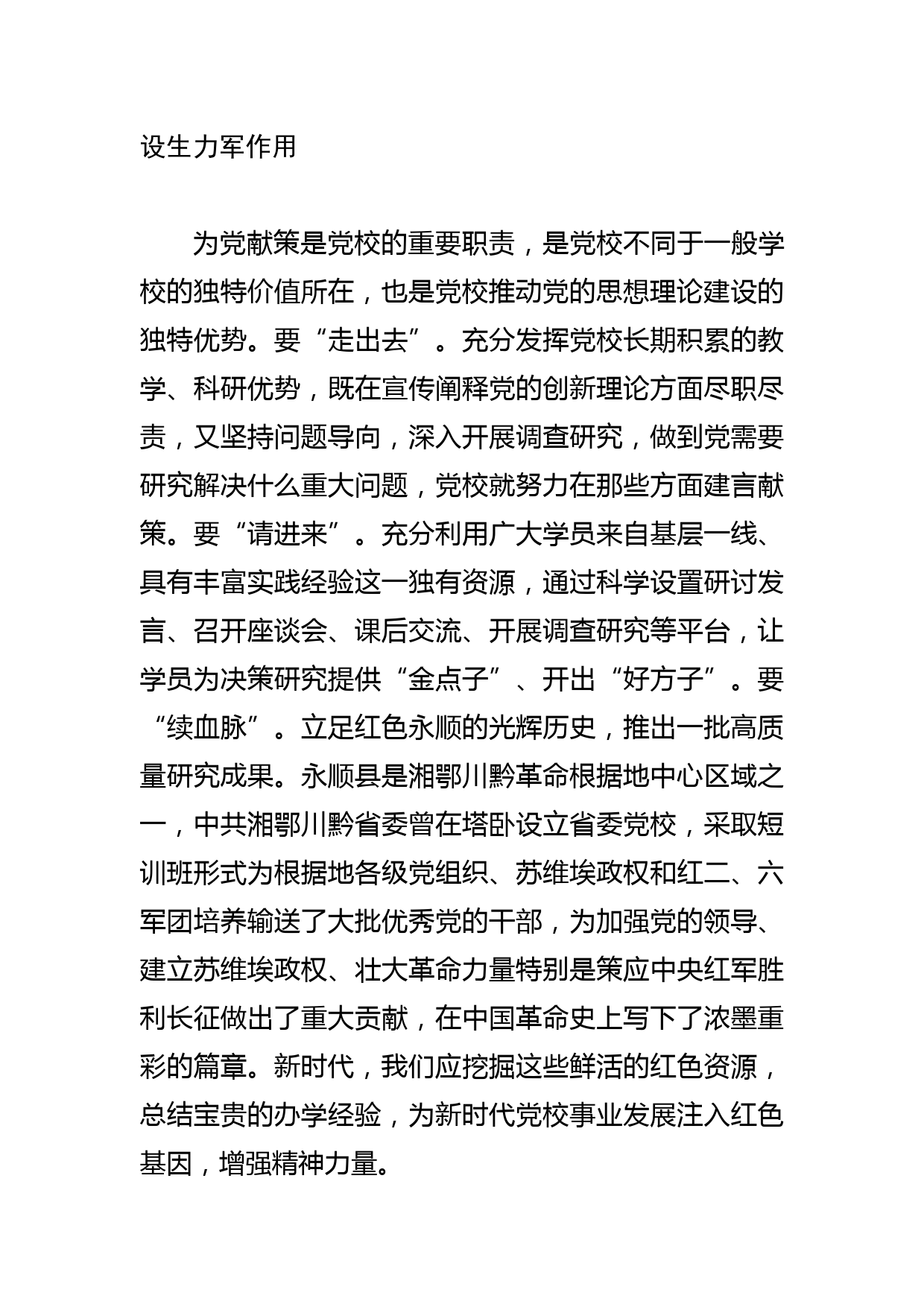 【学习《关于在全党大兴调查研究的工作方案》研讨发言】深入基层调研 汇聚智慧力量_第3页