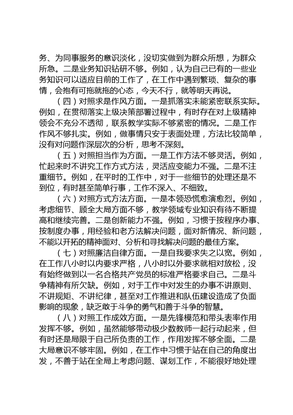 【学习《关于在全党大兴调查研究的工作方案》研讨发言】立好调查研究“风向标”_第2页