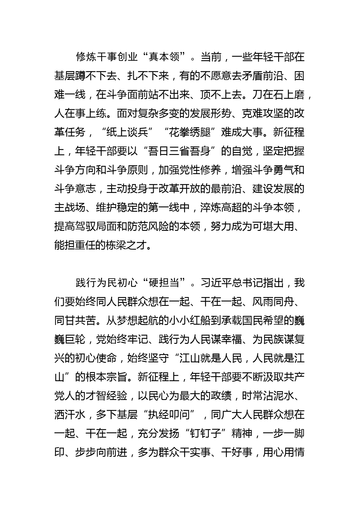 【常委组织部长中心组研讨发言】以挺膺担当的姿态赴新程_第2页