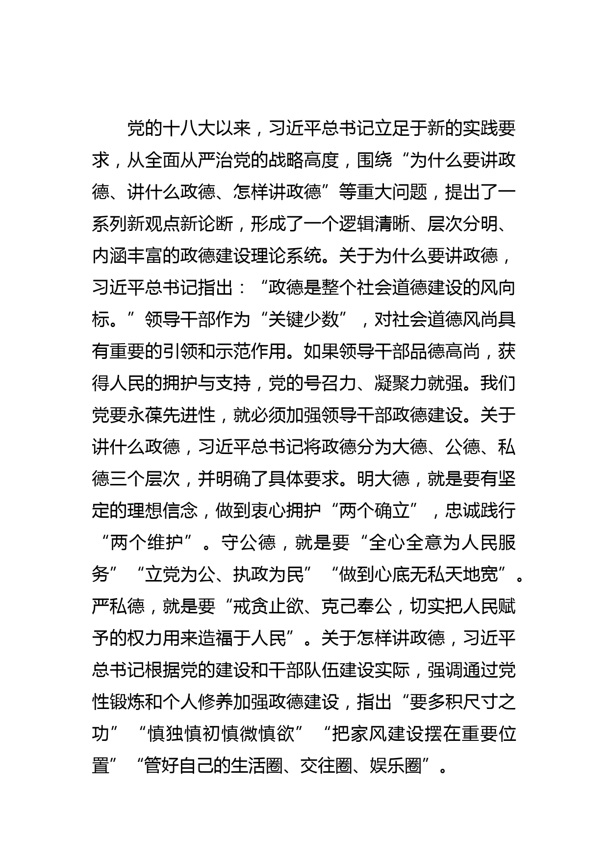 【政德建设中心组研讨发言】弘扬传统美德 涵养为政之德_第2页