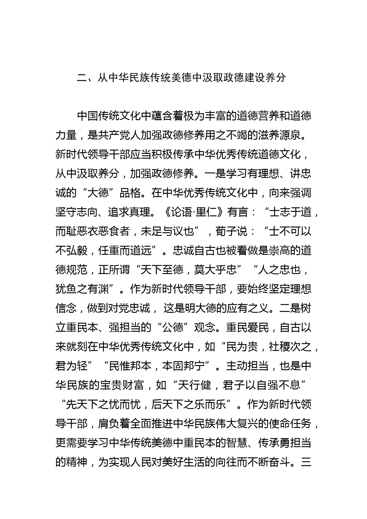 【政德建设中心组研讨发言】弘扬传统美德 涵养为政之德_第3页