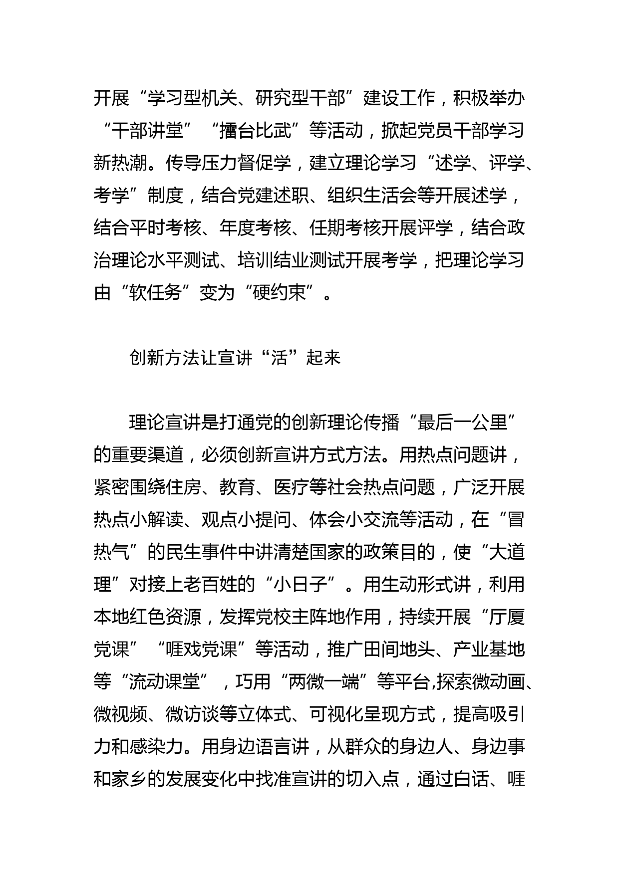 【常委组织部长中心组研讨发言】抓牢党的创新理论武装_第2页