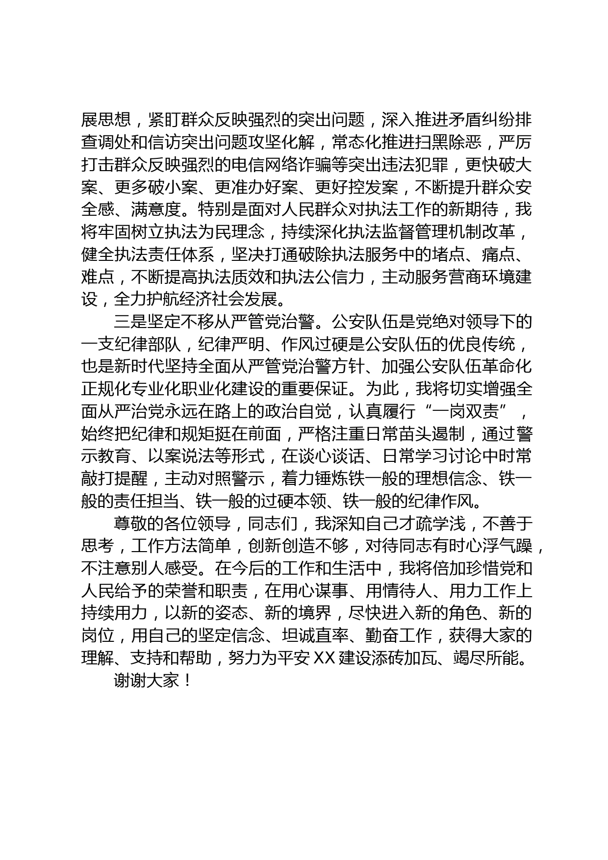 任职表态发言_第2页