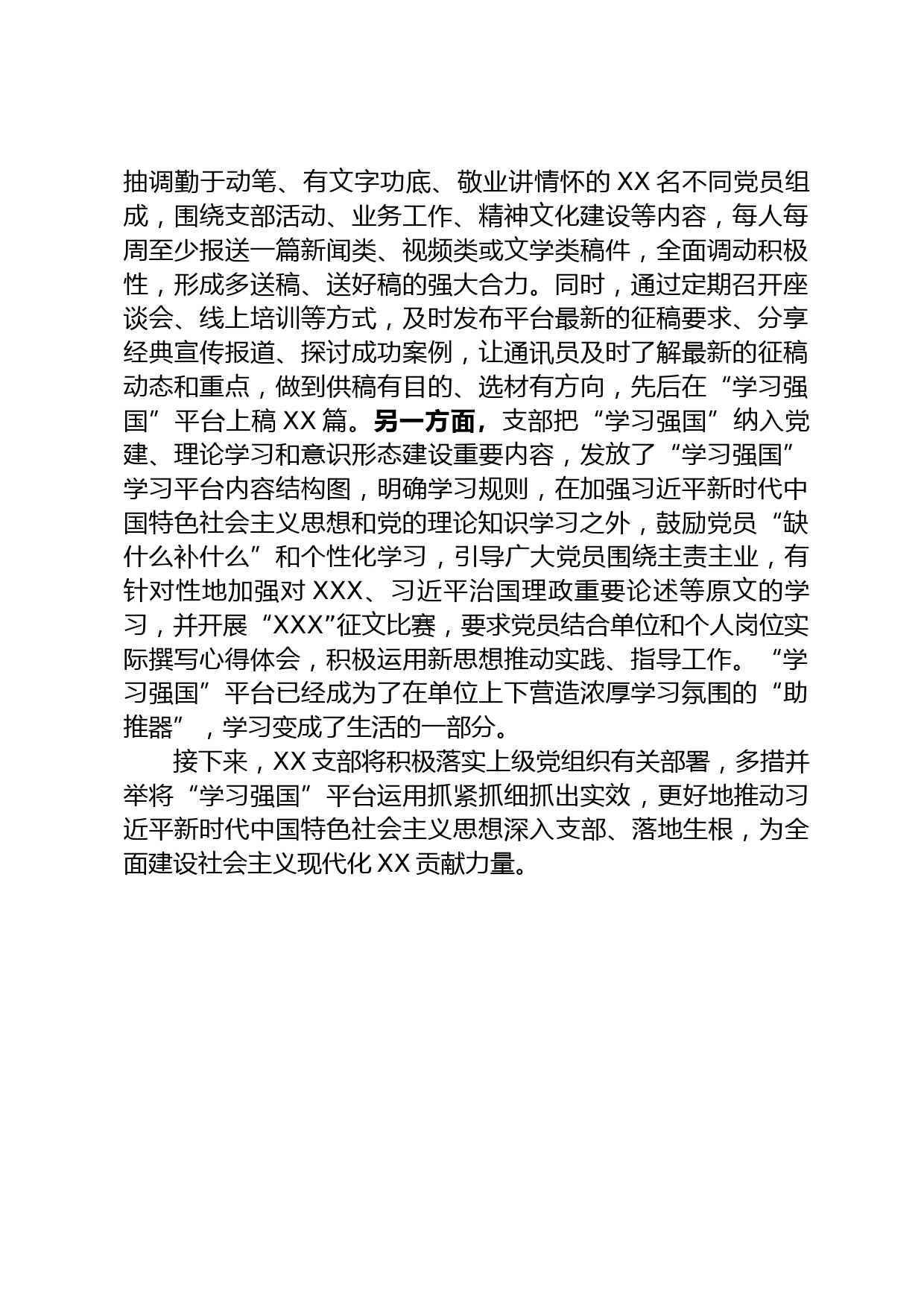 学习强国经验交流_第3页