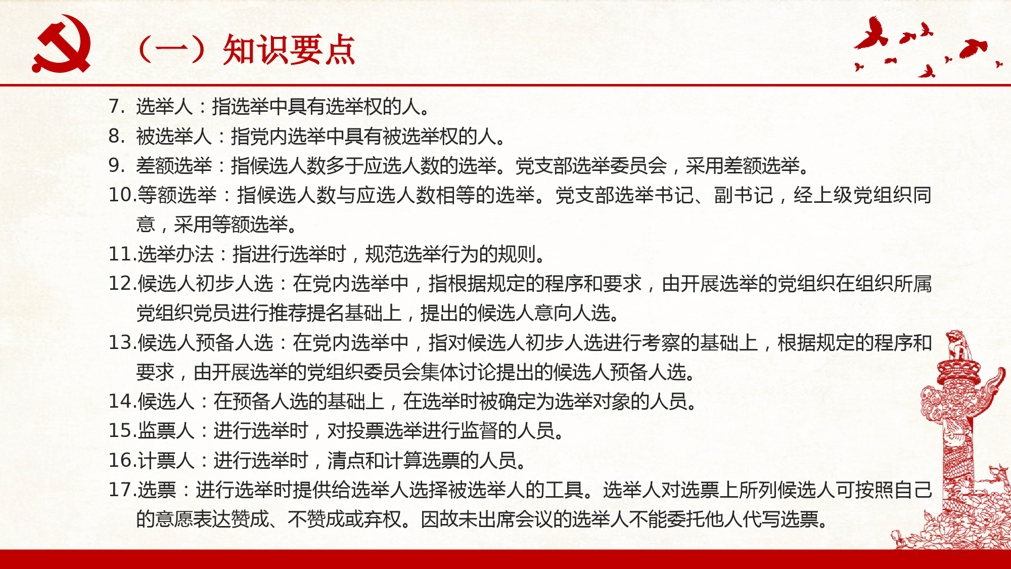 党支部换届选举工作培训课件.ppt_第3页