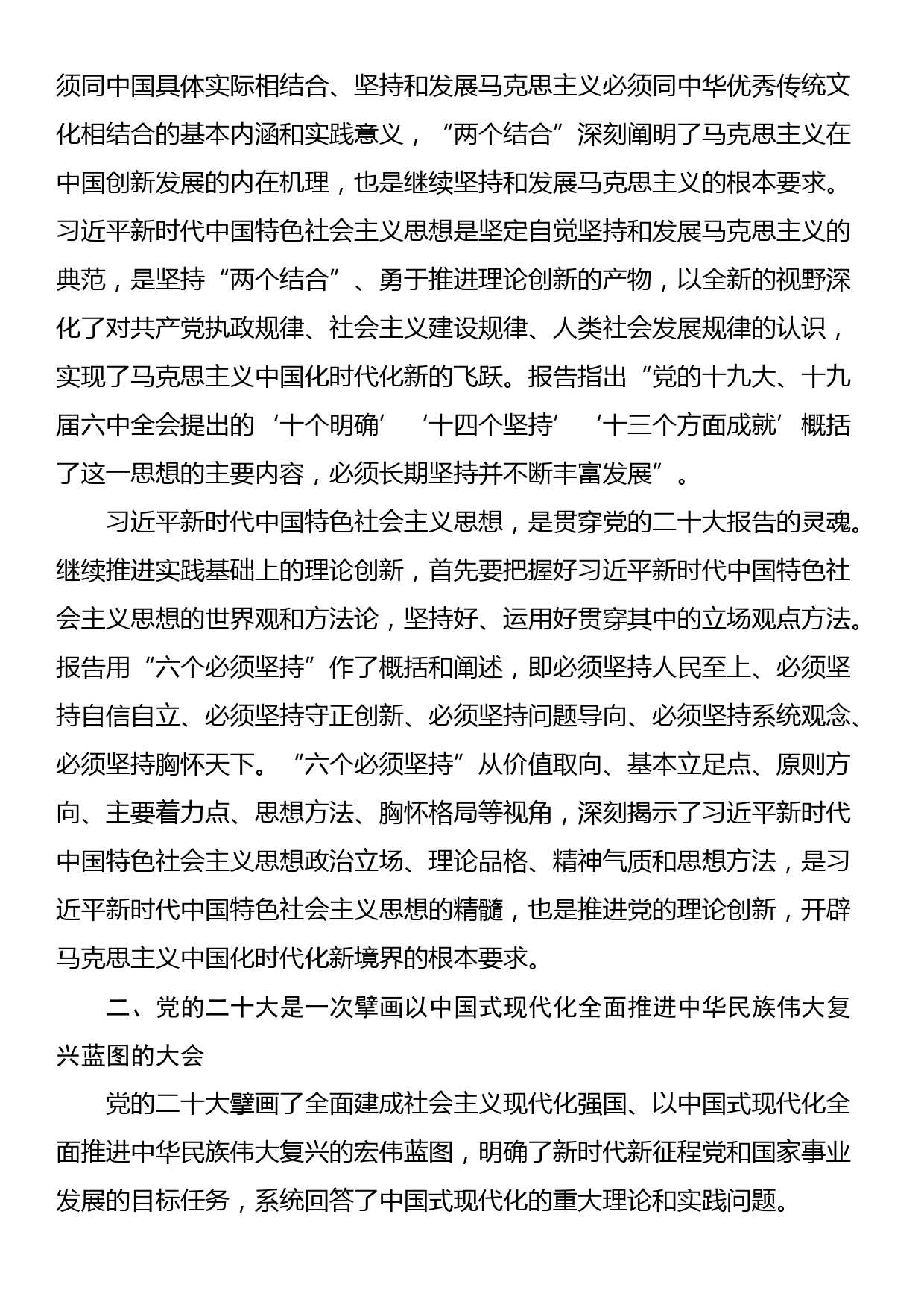 党课讲稿：深刻认识党的大会的重大意义_第2页