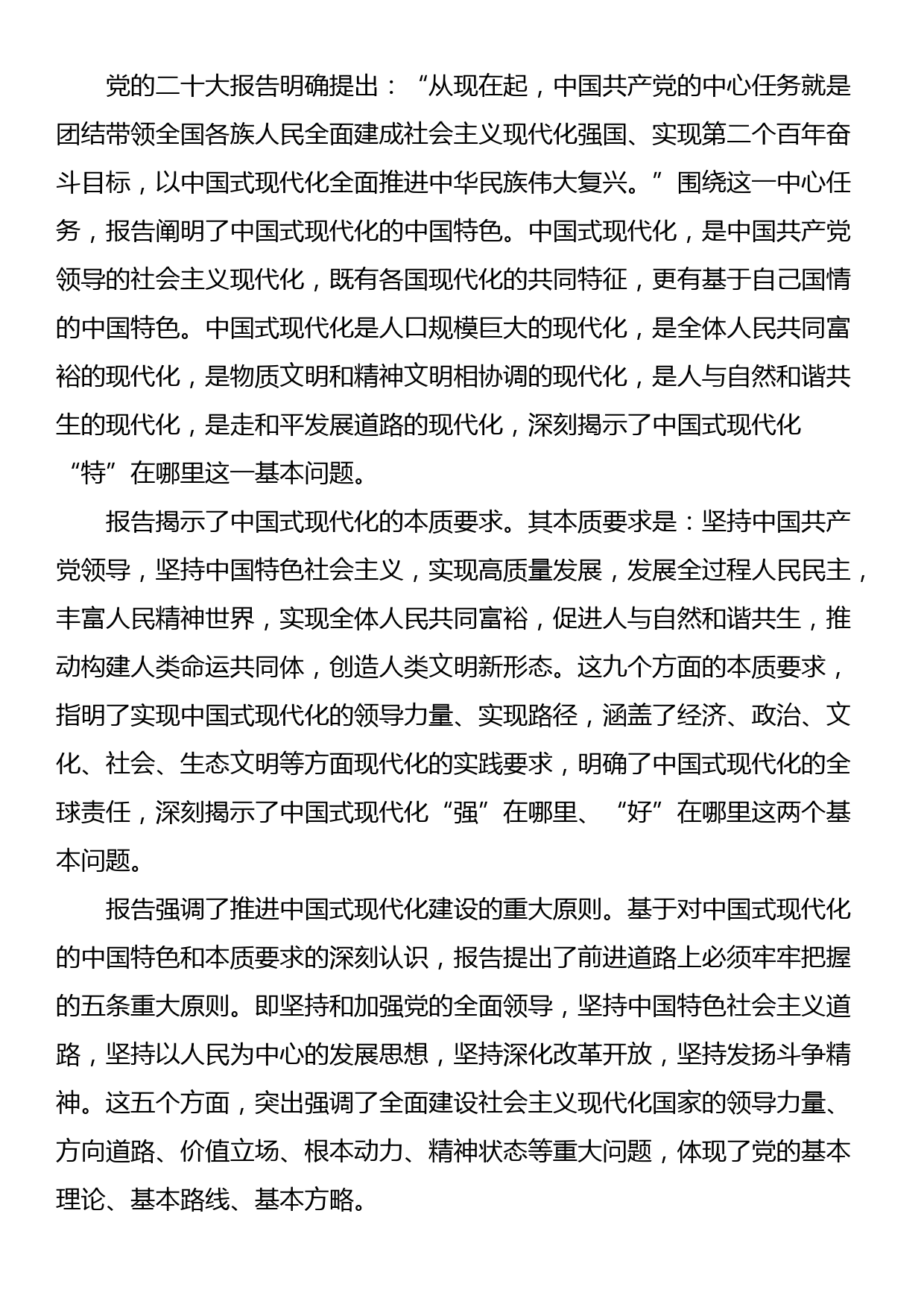 党课讲稿：深刻认识党的大会的重大意义_第3页