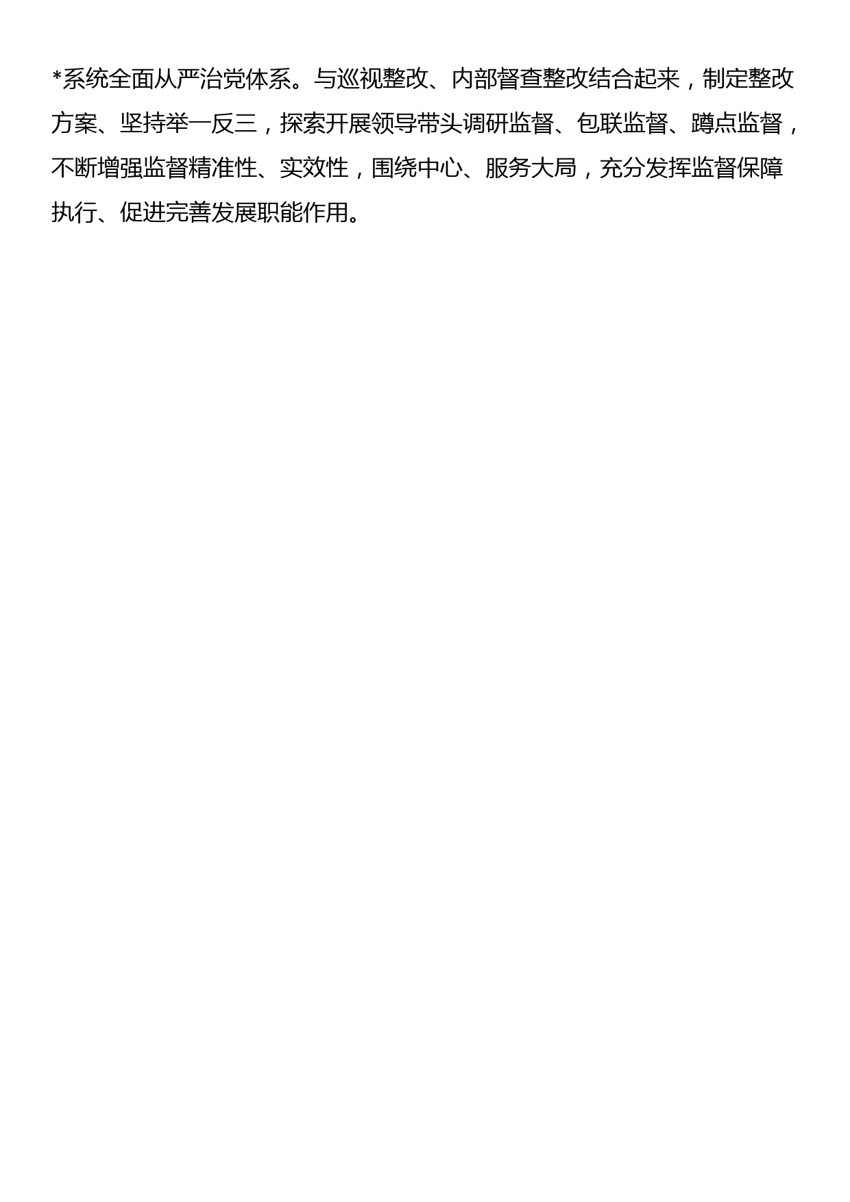 纪检监察干部参加全市教育整顿研讨发言_第3页