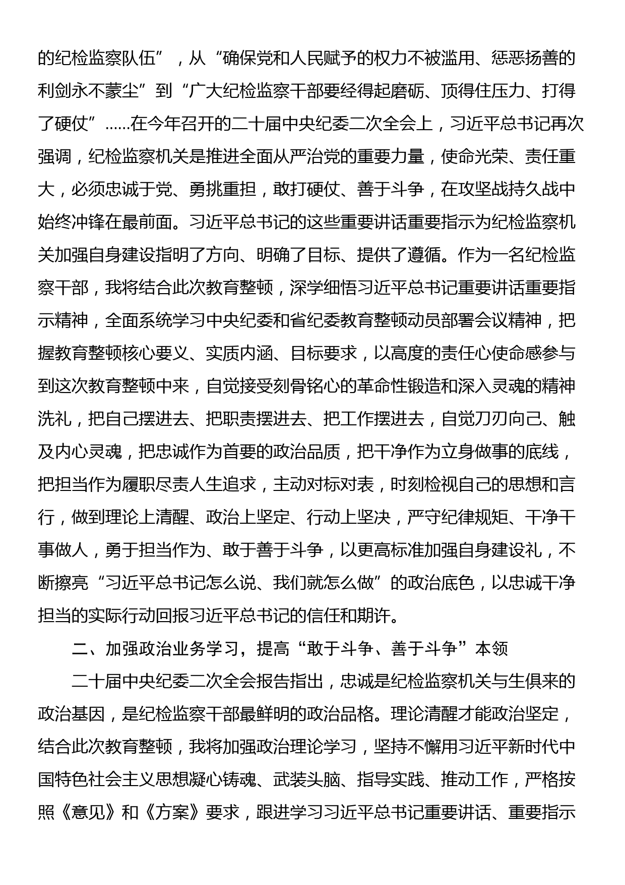 纪检监察干部在研讨交流会上的发言_第2页