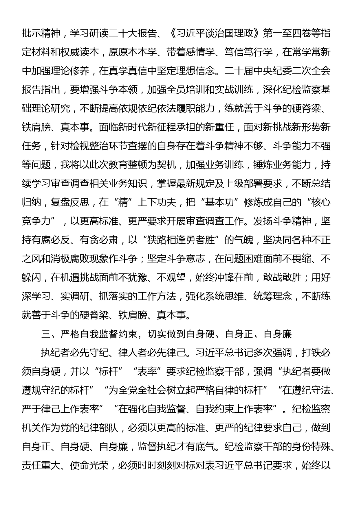 纪检监察干部在研讨交流会上的发言_第3页