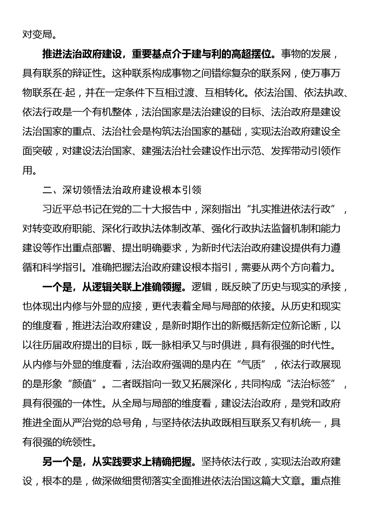 市委书记在党委中心组理论学习后的讲话_第2页