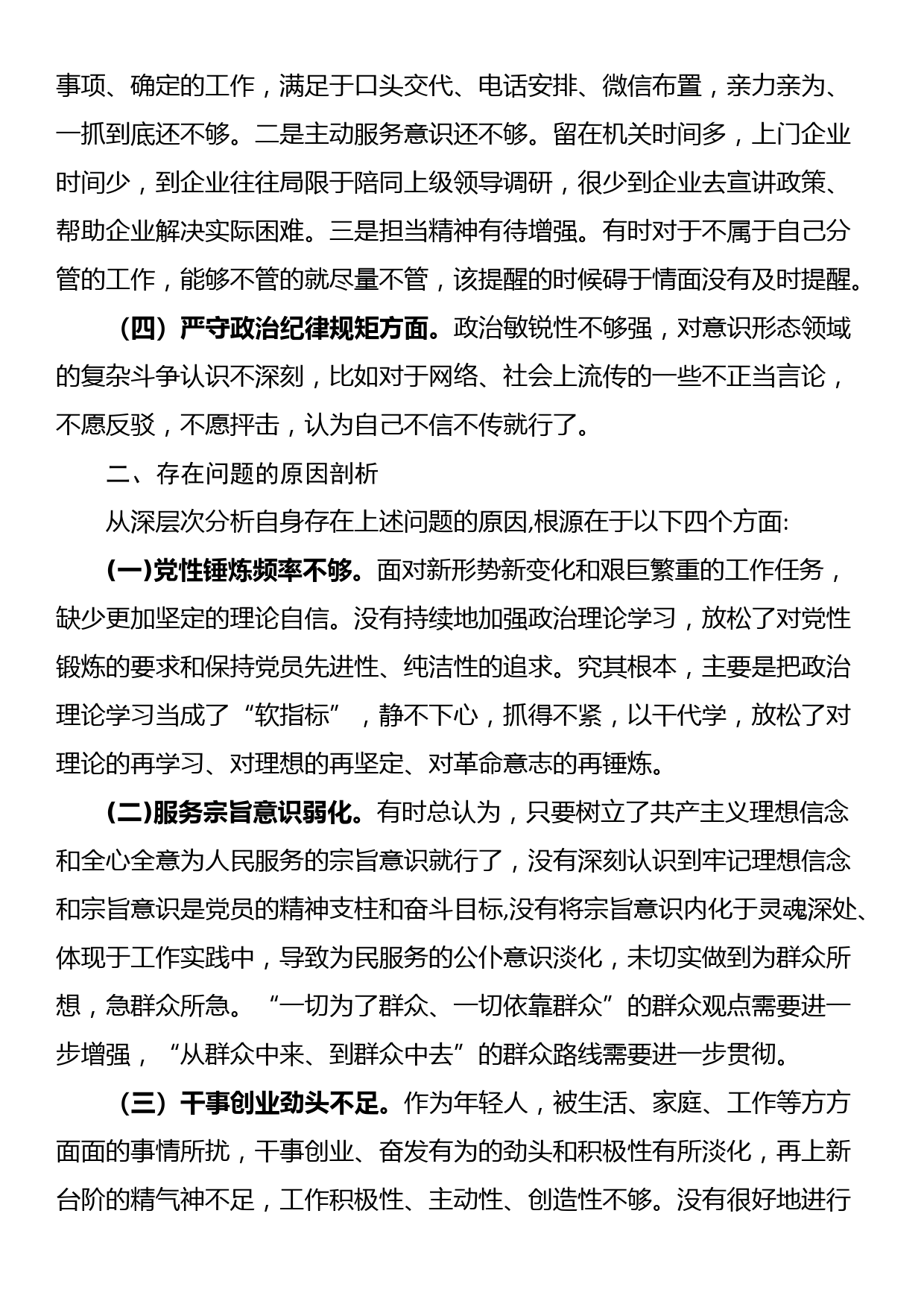 2023年全市乡科级领导干部进修班学员党性分析报告_第2页