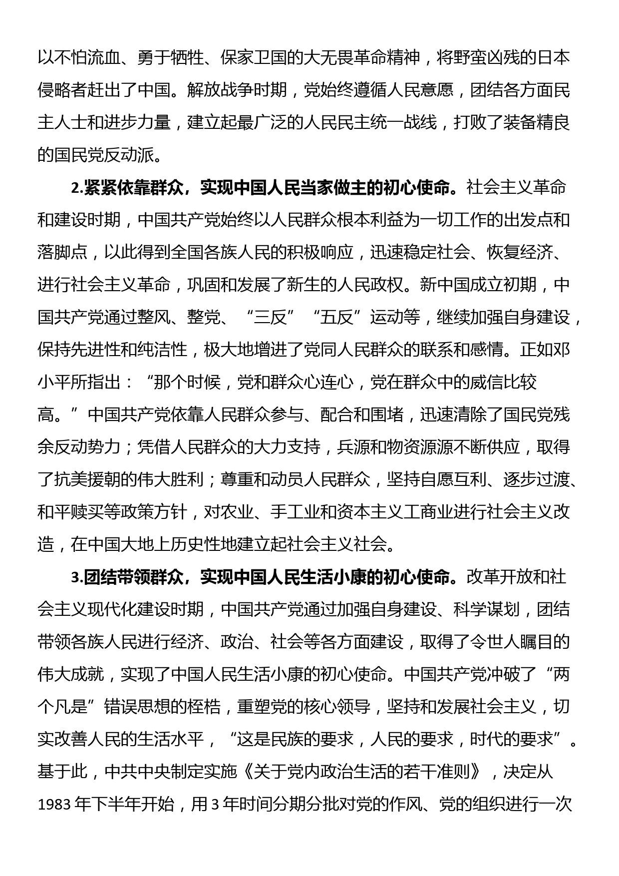 党课：中国共产党坚持和践行群众路线的百年历程与经验启示_第2页