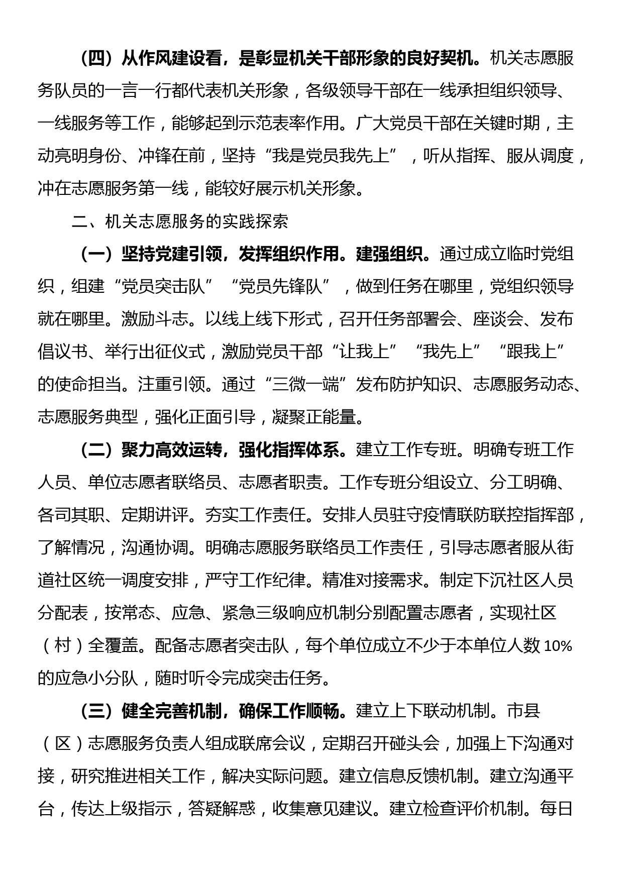 关于党员干部开展志愿服务的调研报告_第2页