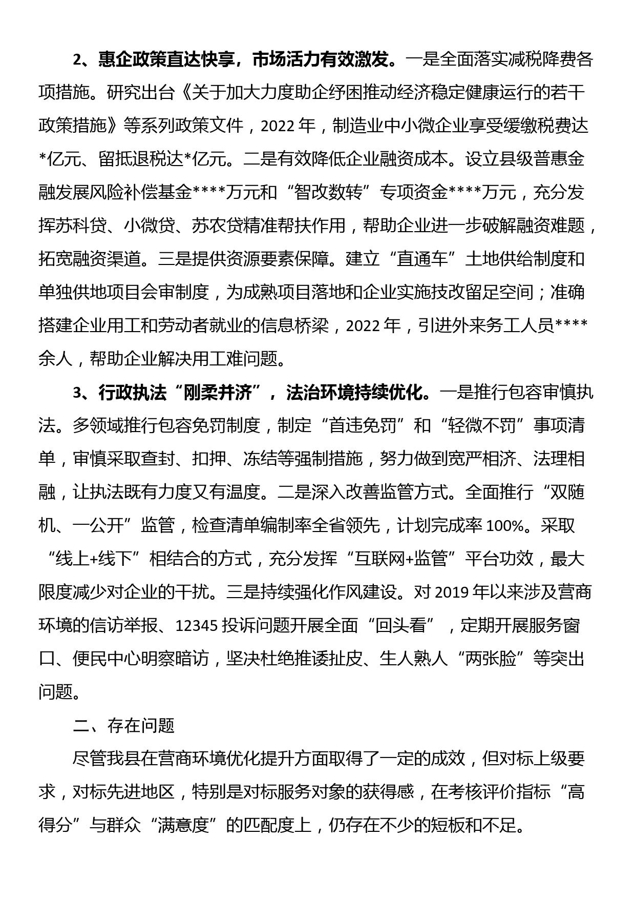 关于全县优化营商环境工作调研报告_第2页