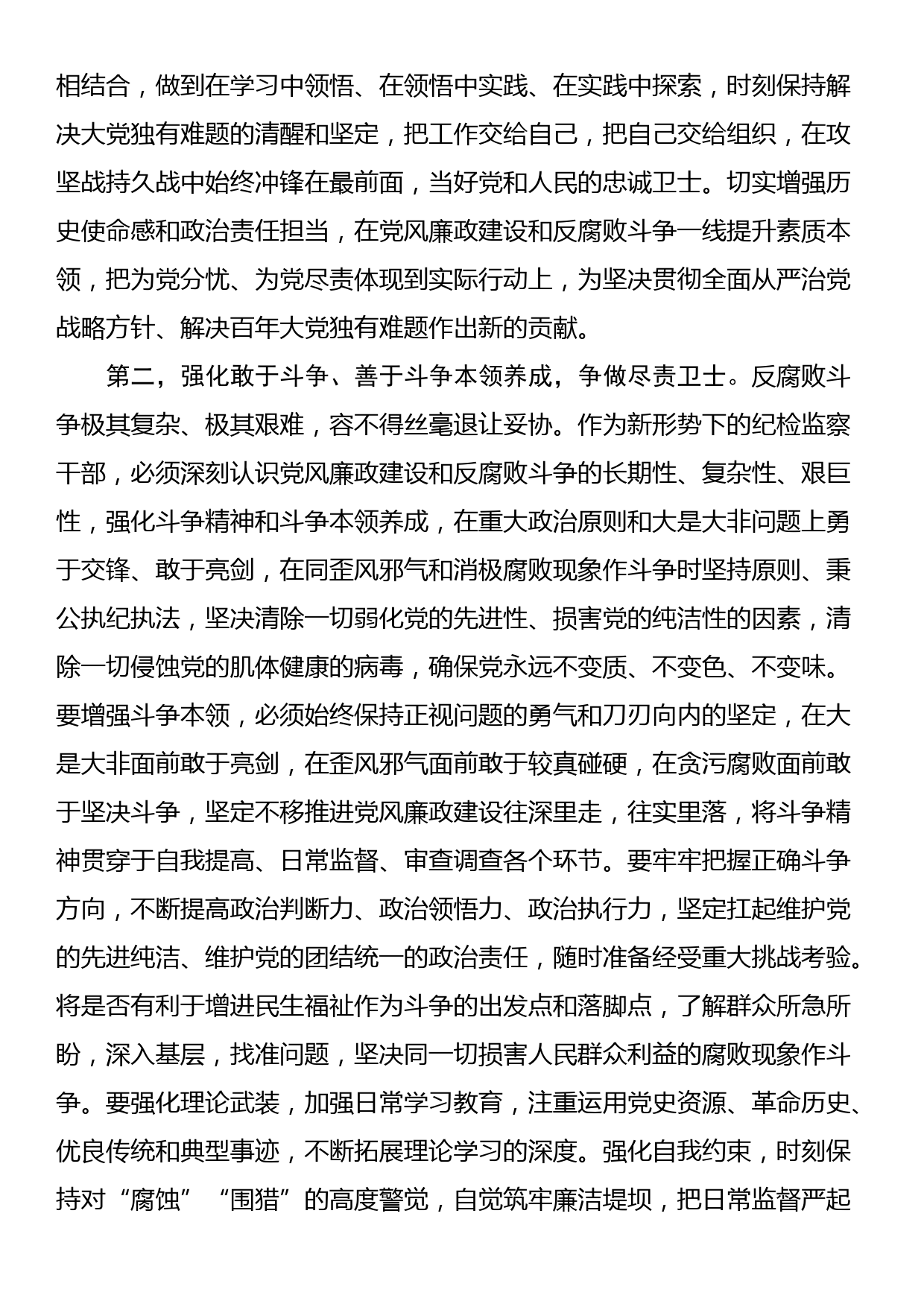 纪检监察干部队伍教育整顿廉政教育谈话个人交流发言提纲_第2页