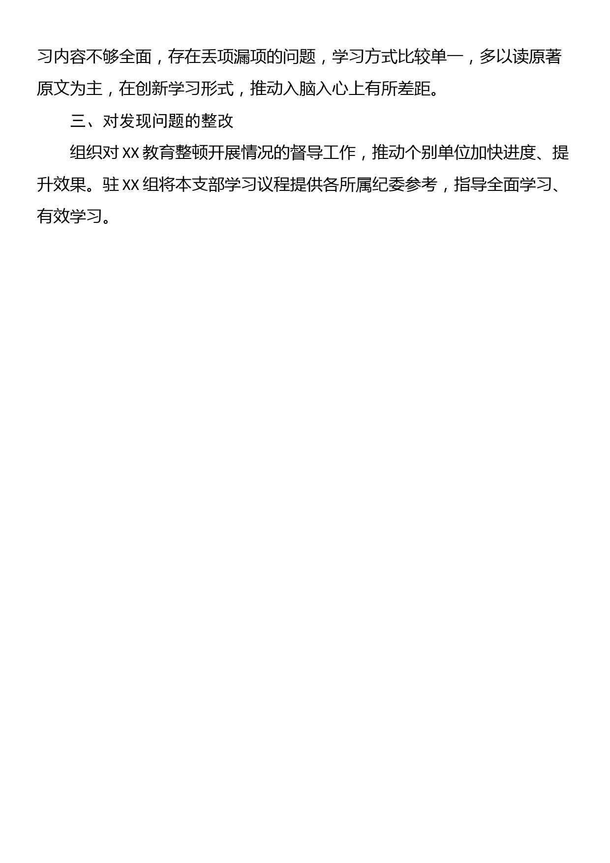 教育整顿学习教育阶段总结报告_第3页