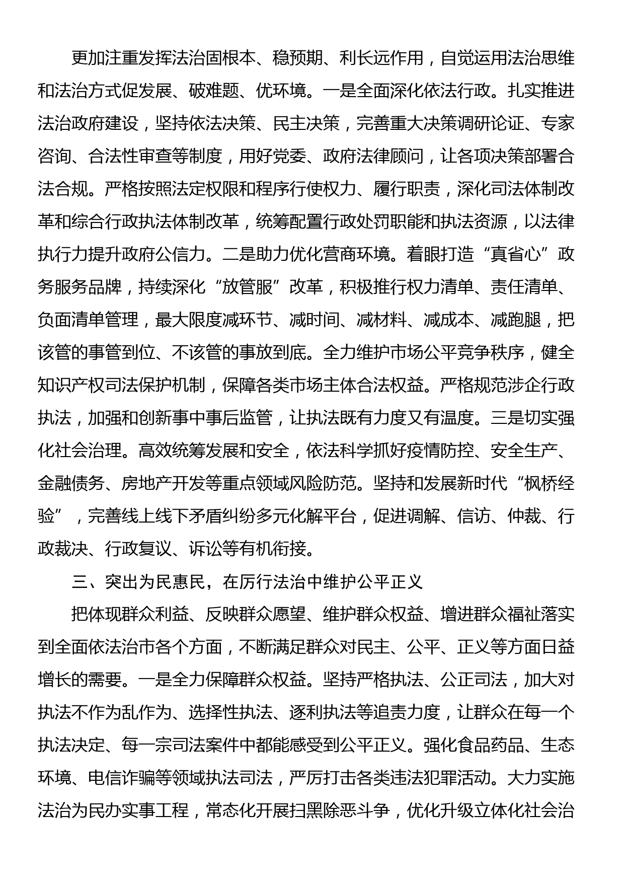 在县委理论学习中心组专题学习研讨会上的发言_第2页