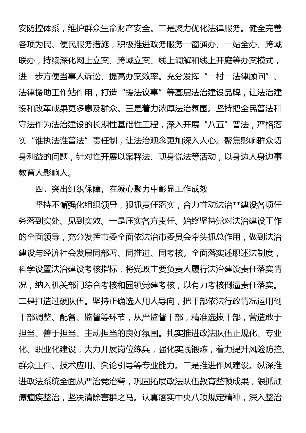 在县委理论学习中心组专题学习研讨会上的发言_第3页