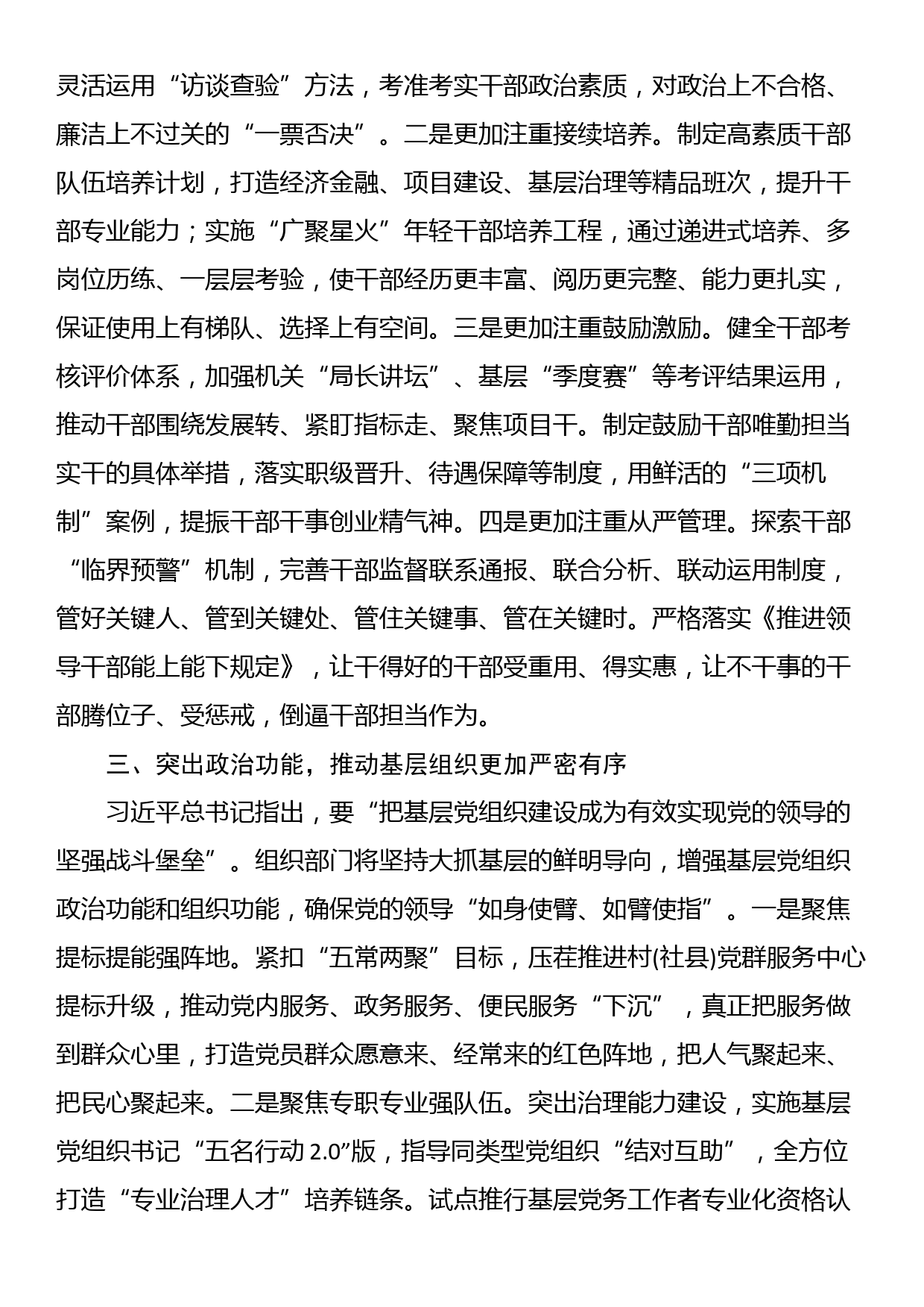 组织部长在县委理论中心组党的大会精神专题读书班上的发言_第2页