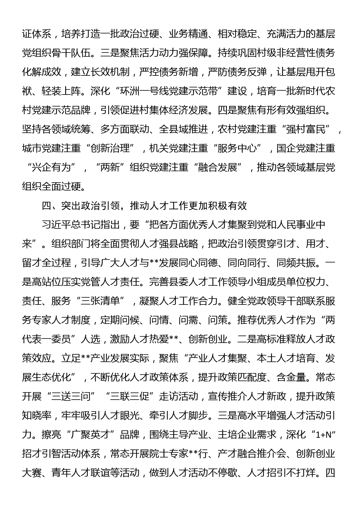 组织部长在县委理论中心组党的大会精神专题读书班上的发言_第3页