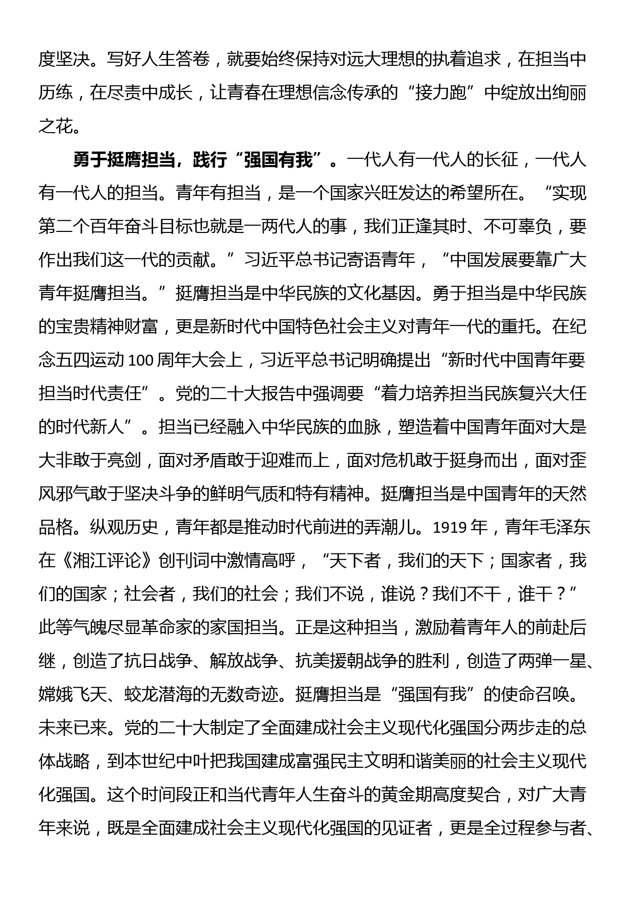 座谈发言：以青春作笔 书写绚丽篇章_第2页