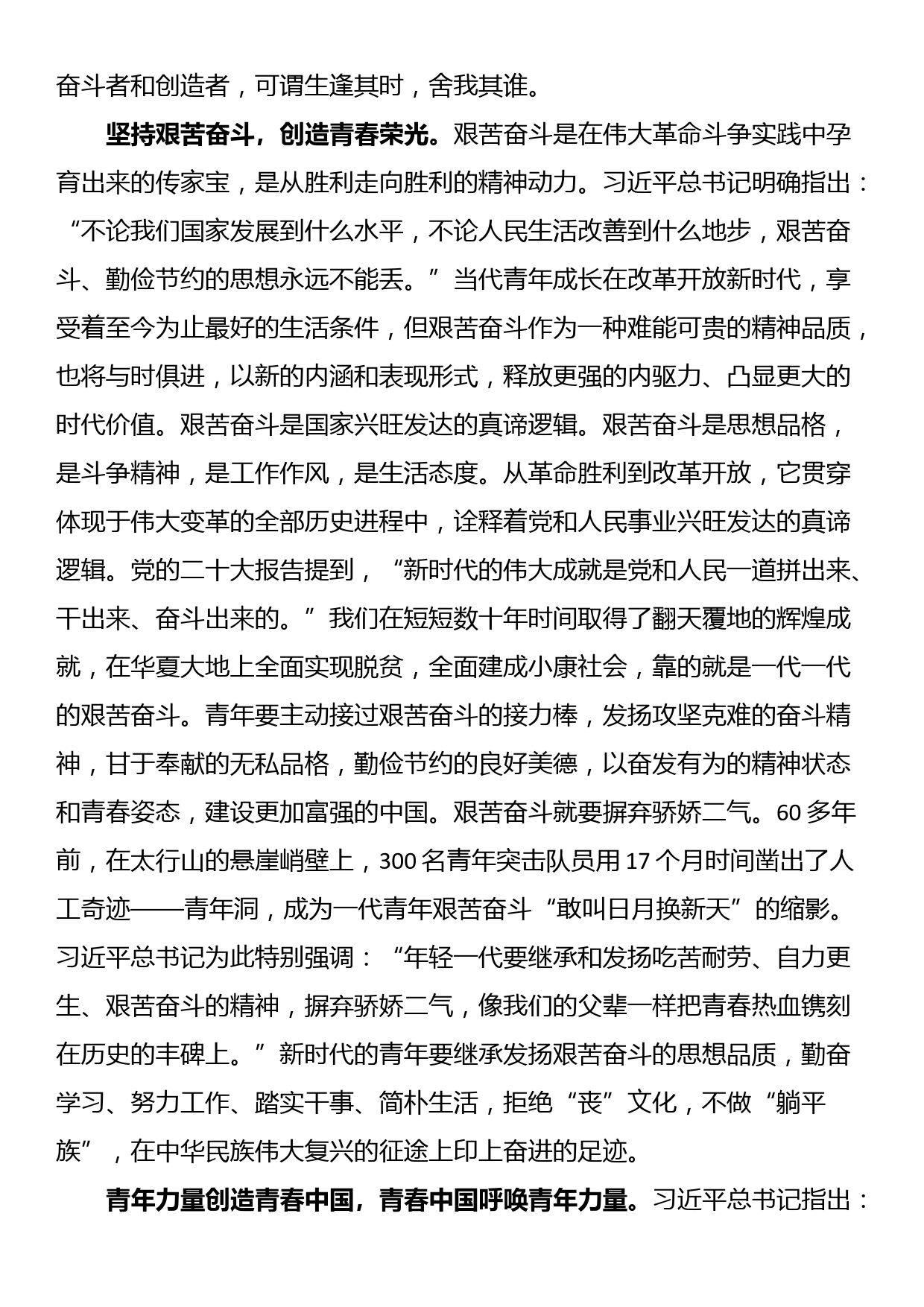 座谈发言：以青春作笔 书写绚丽篇章_第3页