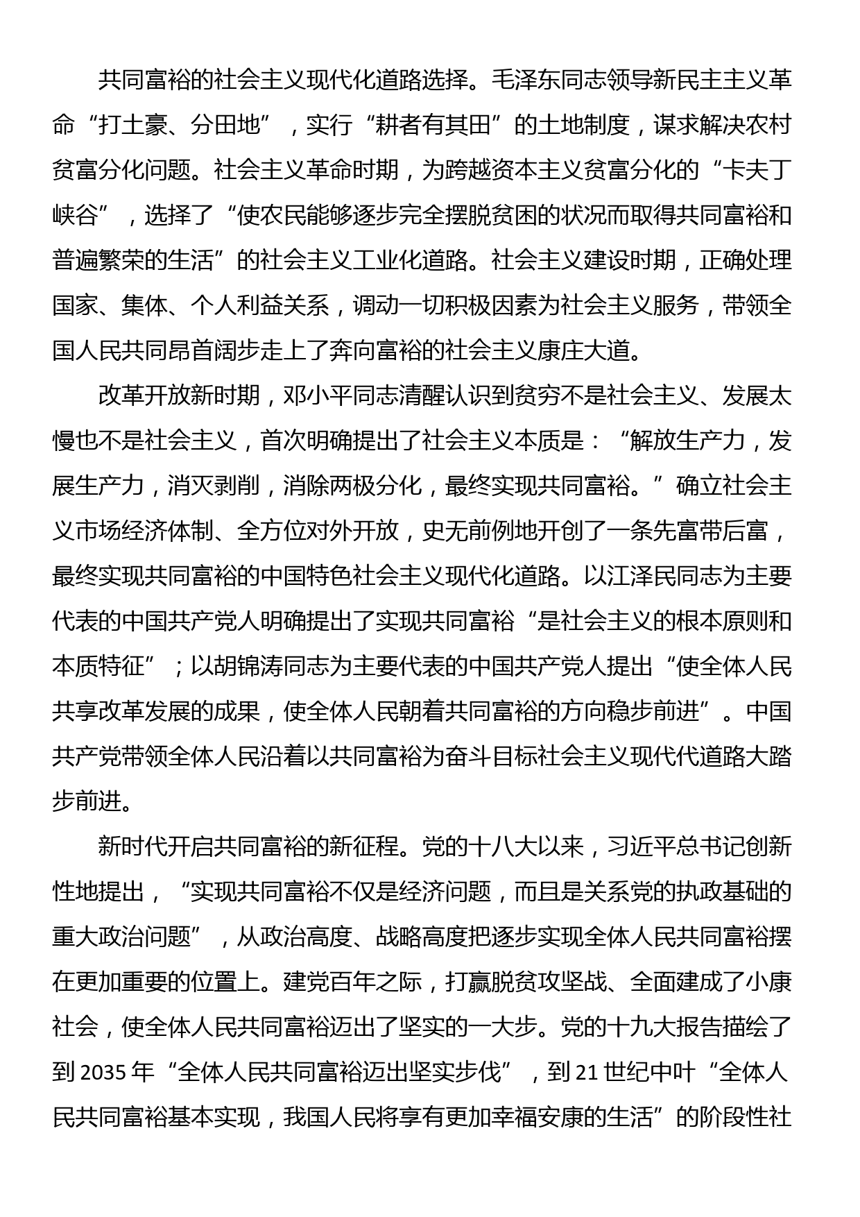 党课：坚定不移走全体人民共同富裕的中国式现代化道路_第2页