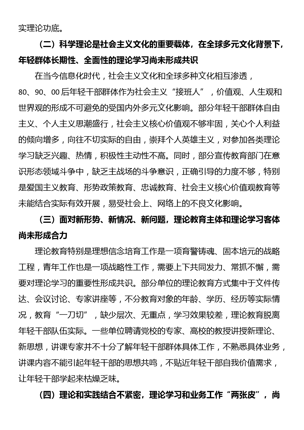 关于青年干部理论提升工作的调研报告_第3页