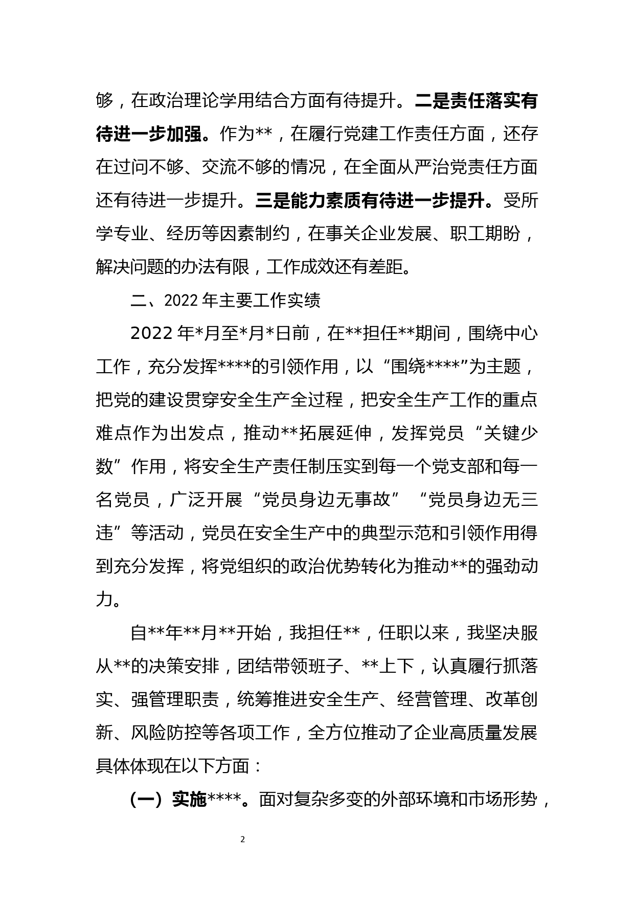 2023年能源企业领导述职报告_第2页