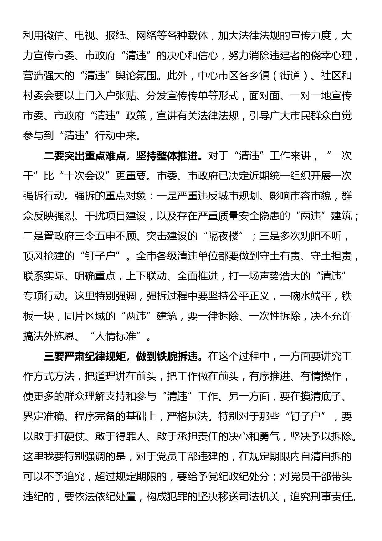 在全县“民族政策宣传月”暨国家通用语言文字推广普及活动启动仪式上的致辞_第2页