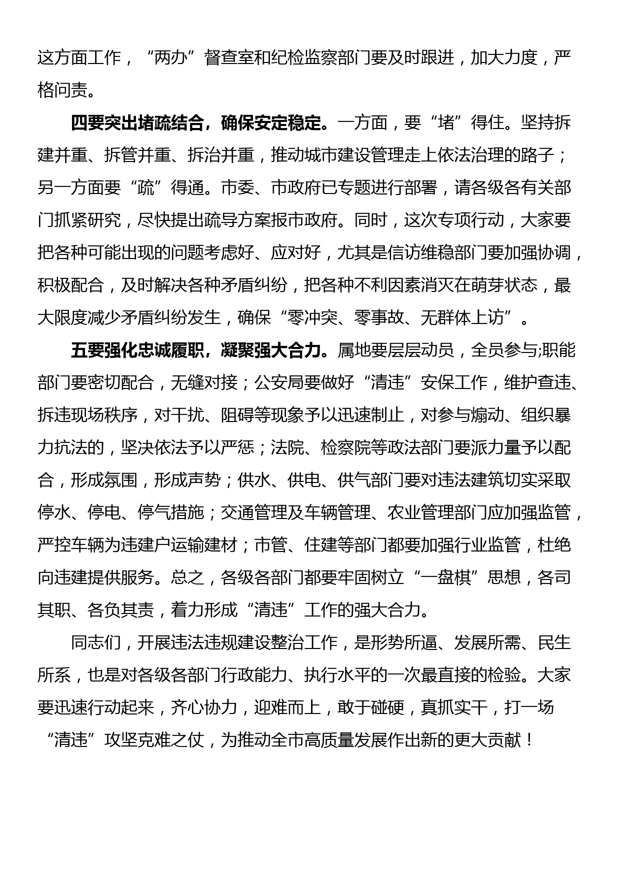 在全县“民族政策宣传月”暨国家通用语言文字推广普及活动启动仪式上的致辞_第3页