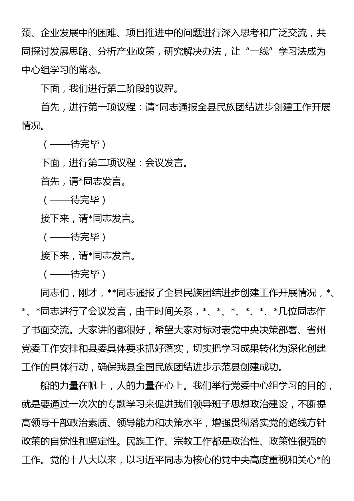 在县委理论学习中心组2023年第二季度学习会议上的主持讲话_第2页