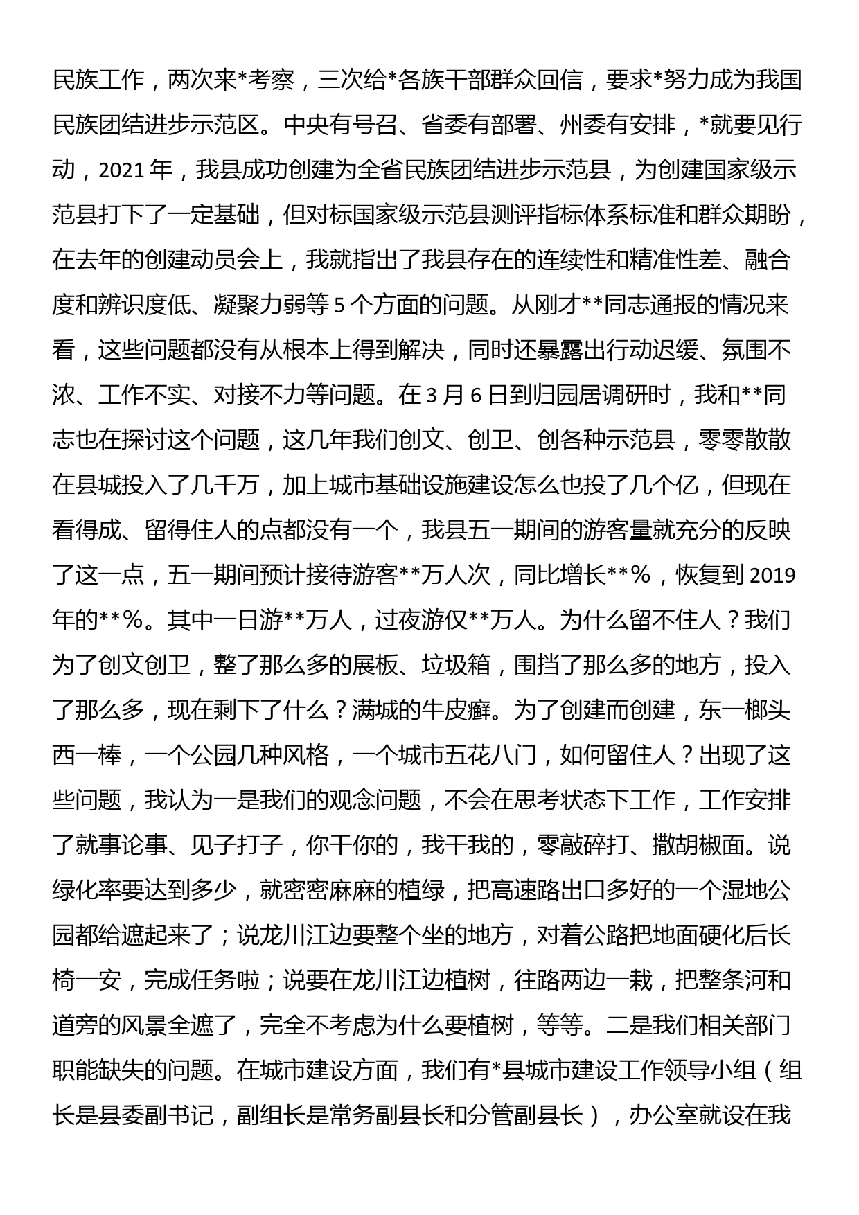 在县委理论学习中心组2023年第二季度学习会议上的主持讲话_第3页