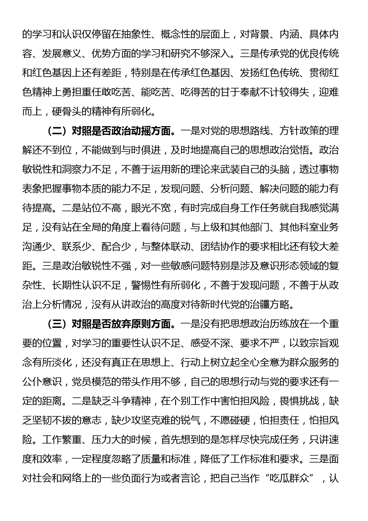 2023年纪检监察干部教育整顿“六个方面”个人检视剖析报告_第2页