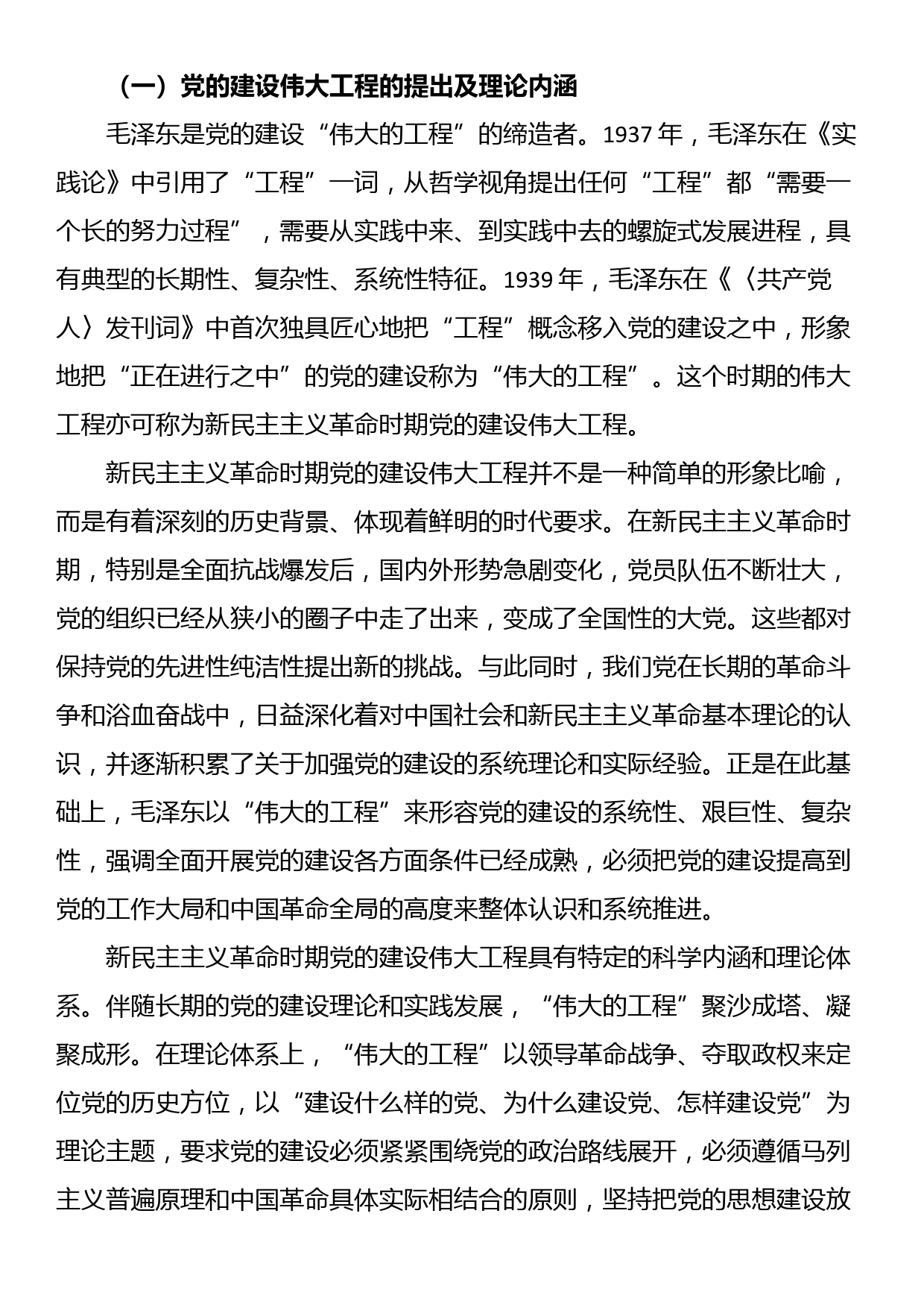 党课：深刻把握新时代党的建设总要求_第2页