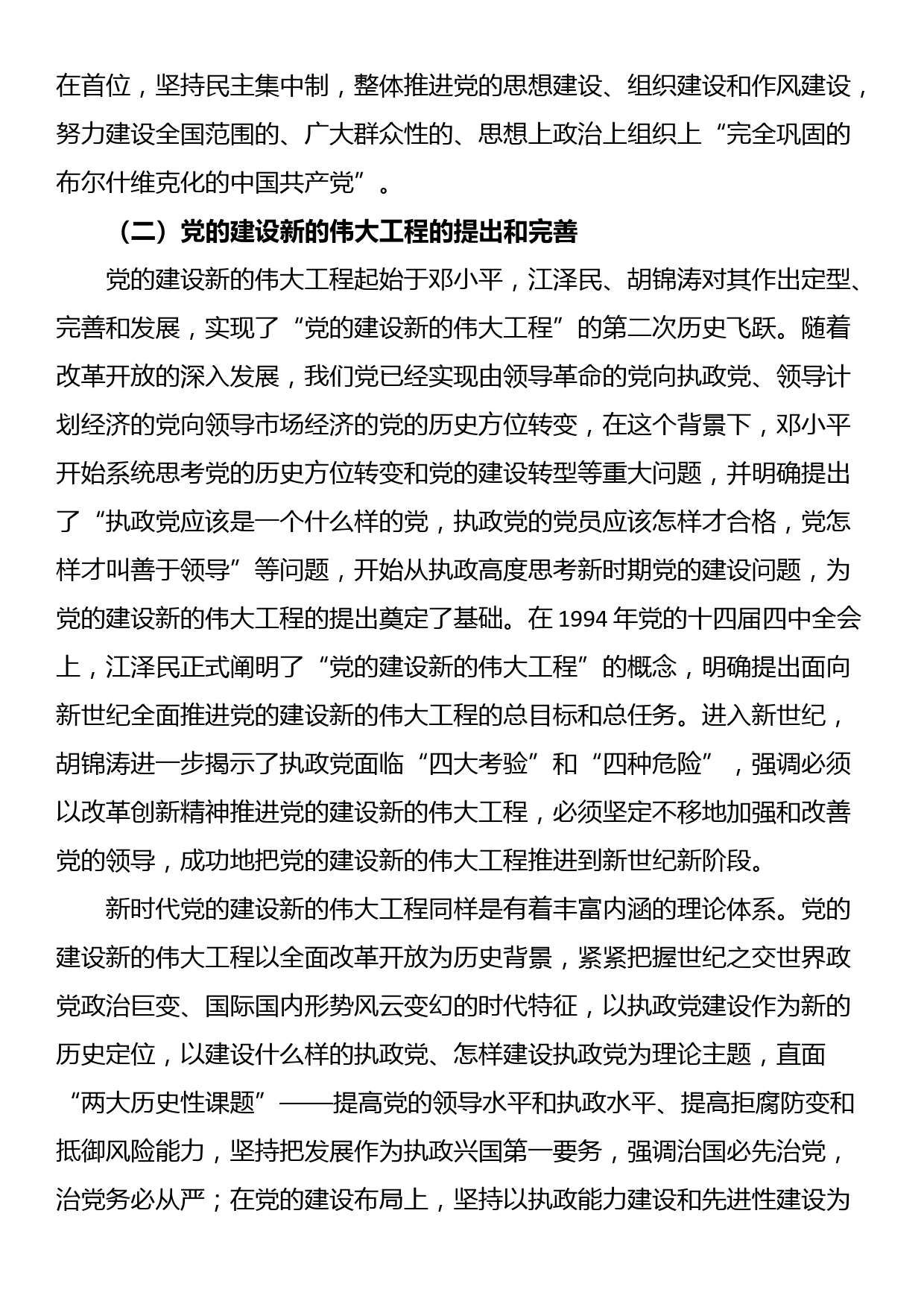 党课：深刻把握新时代党的建设总要求_第3页