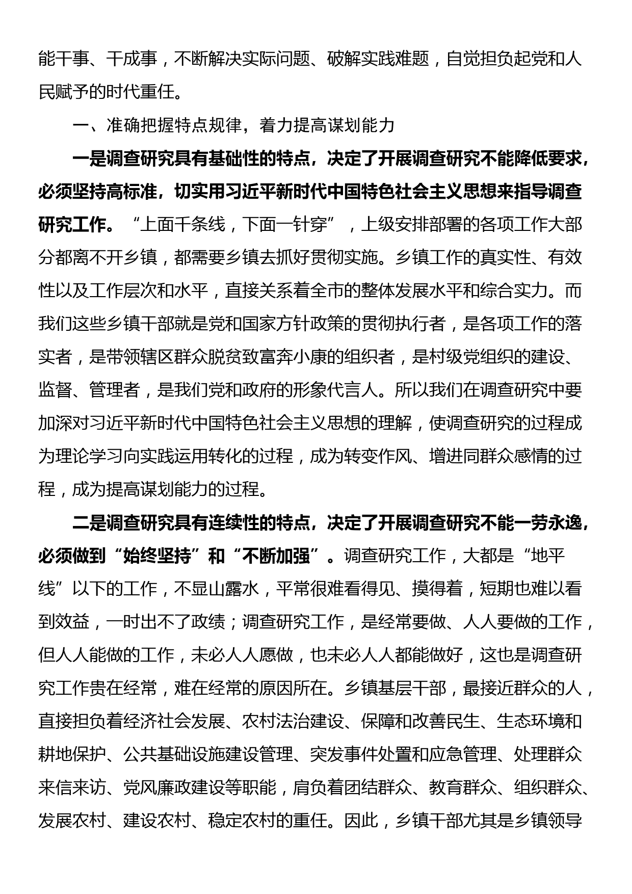 党委书记在大兴调查研究专题辅导班上的发言_第3页