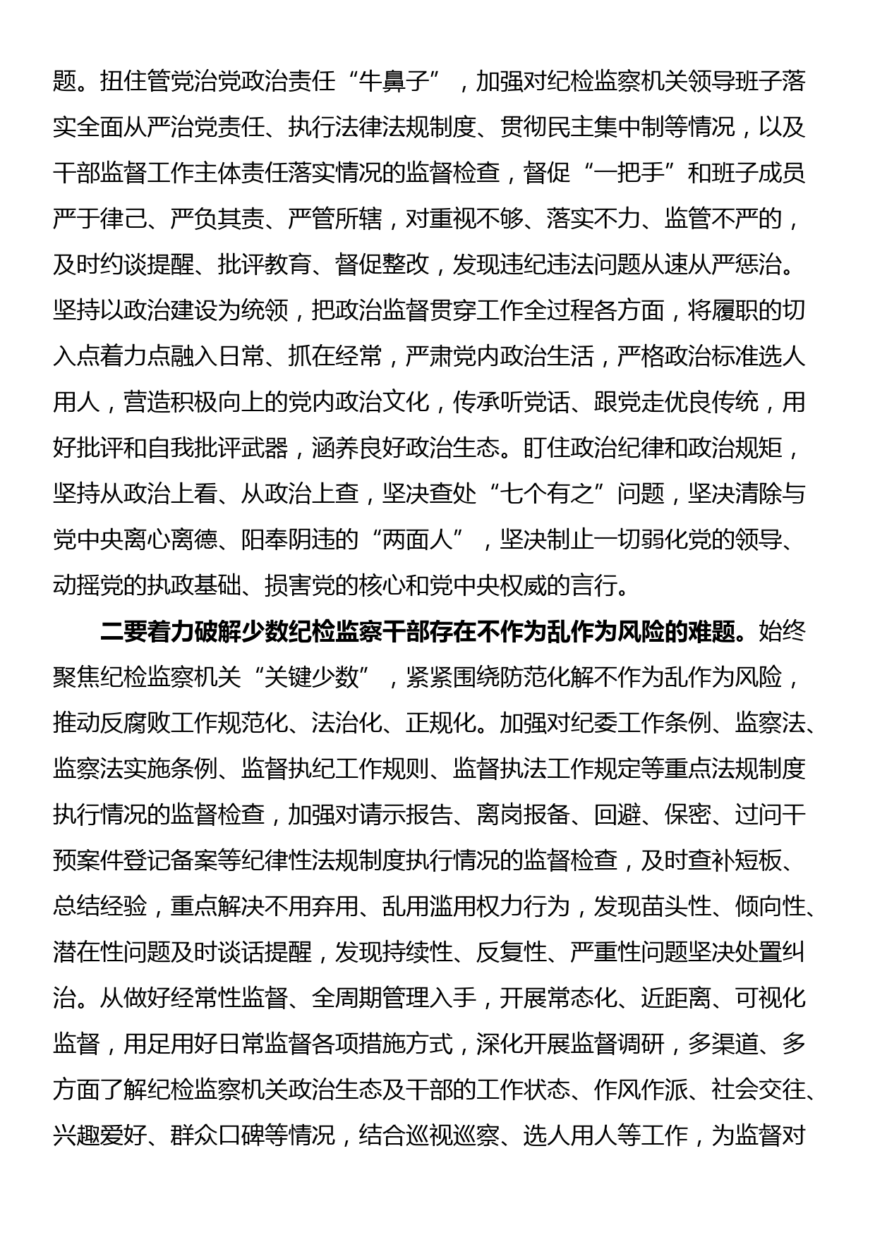 干部监督室关于纪检监察干部队伍教育整顿学习感悟_第2页