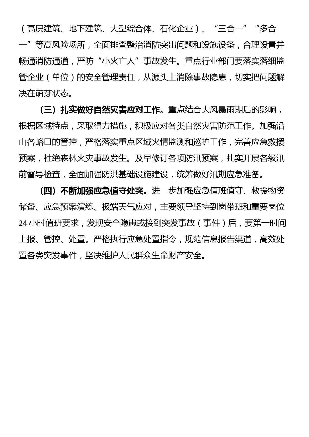 纪检监察干部在纪检监察干部队伍教育整顿专题培训班上的研讨交流发言材料_第3页