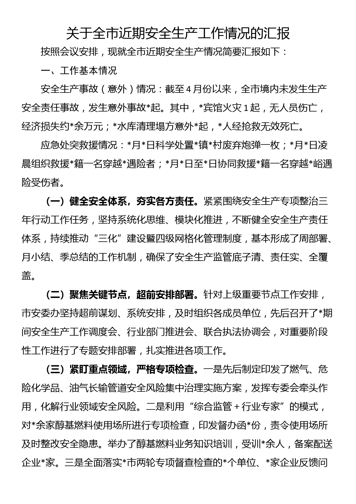 纪委书记在纪检监察干部队伍教育整顿阶段工作推进会上的总结汇报材料_第1页