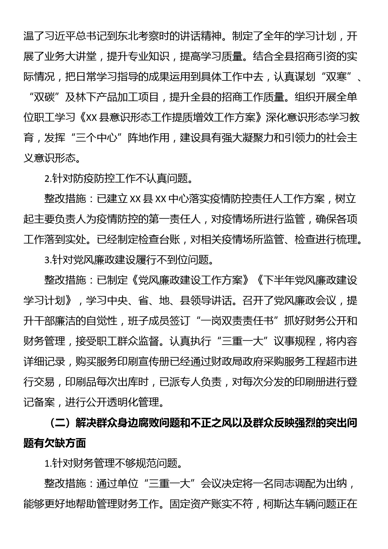 县中心关于巡察整改阶段进展情况的报告_第2页