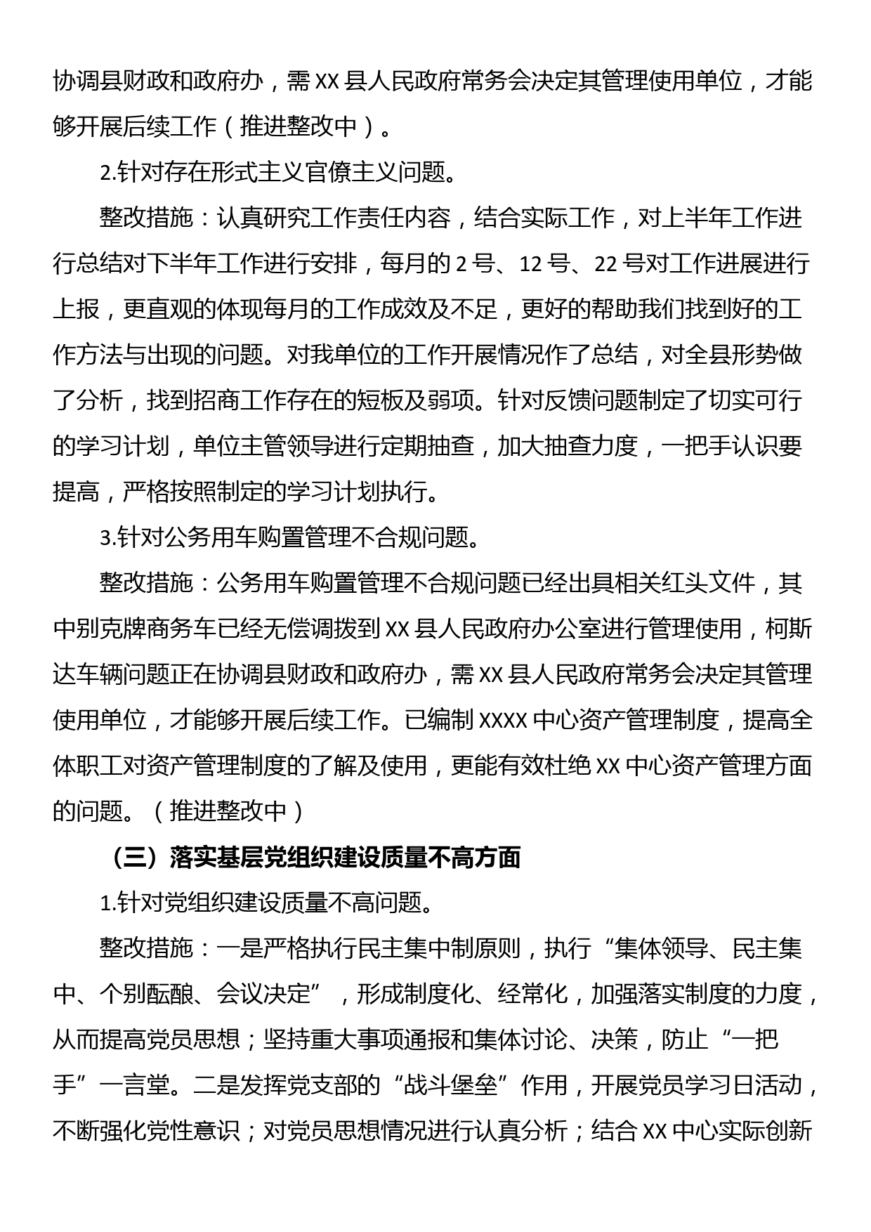 县中心关于巡察整改阶段进展情况的报告_第3页