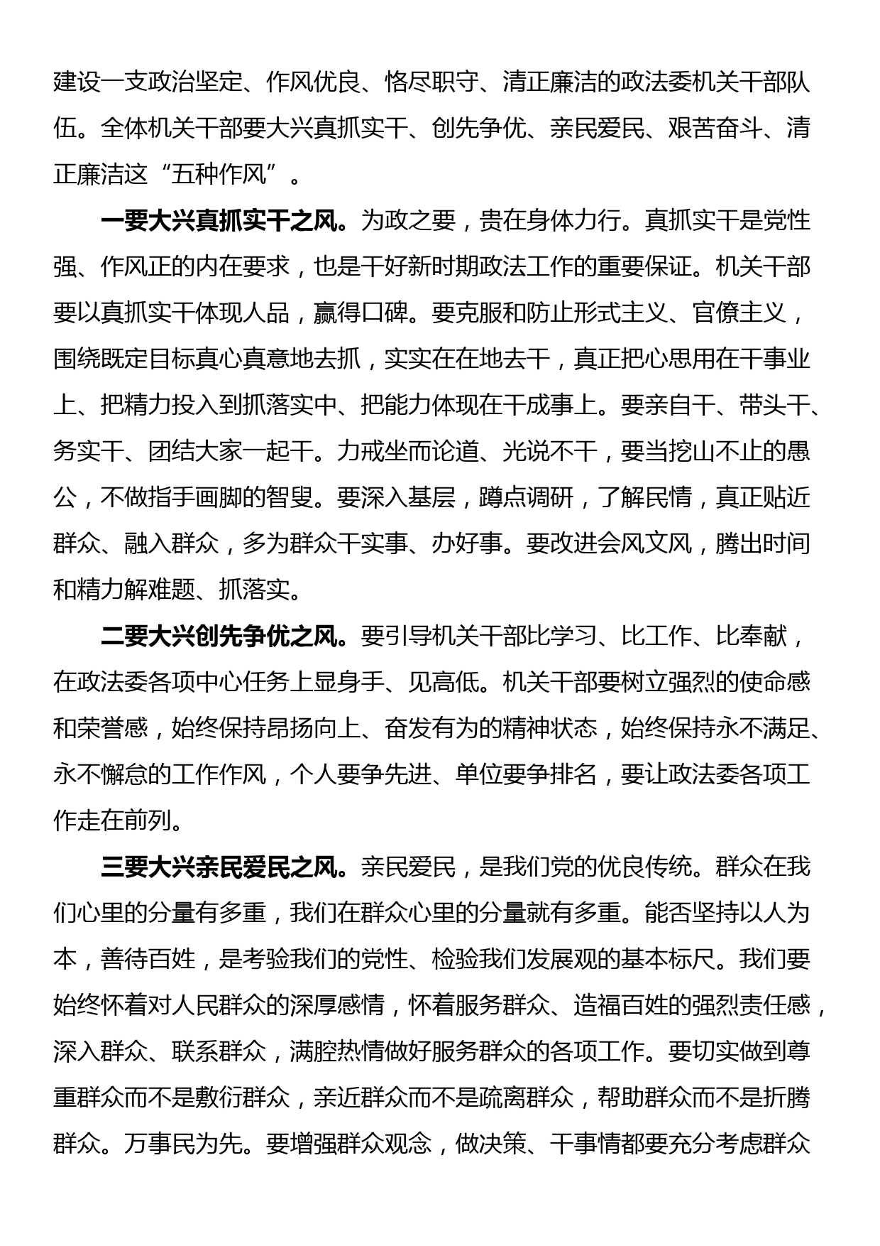 在2023年政法委机关干部队伍作风建设大会上的讲话_第3页