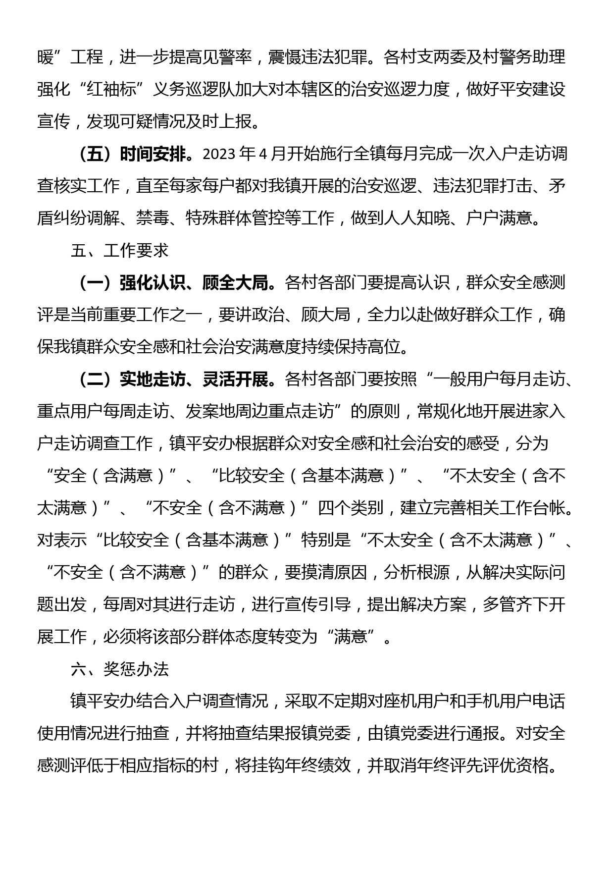 镇2023年提升群众安全感和满意度实施方案_第3页