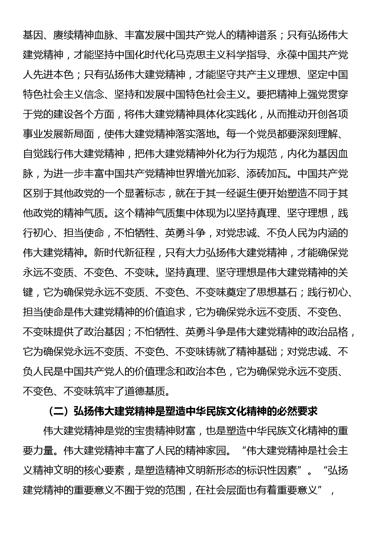 党课：坚持不懈弘扬伟大建党精神_第2页