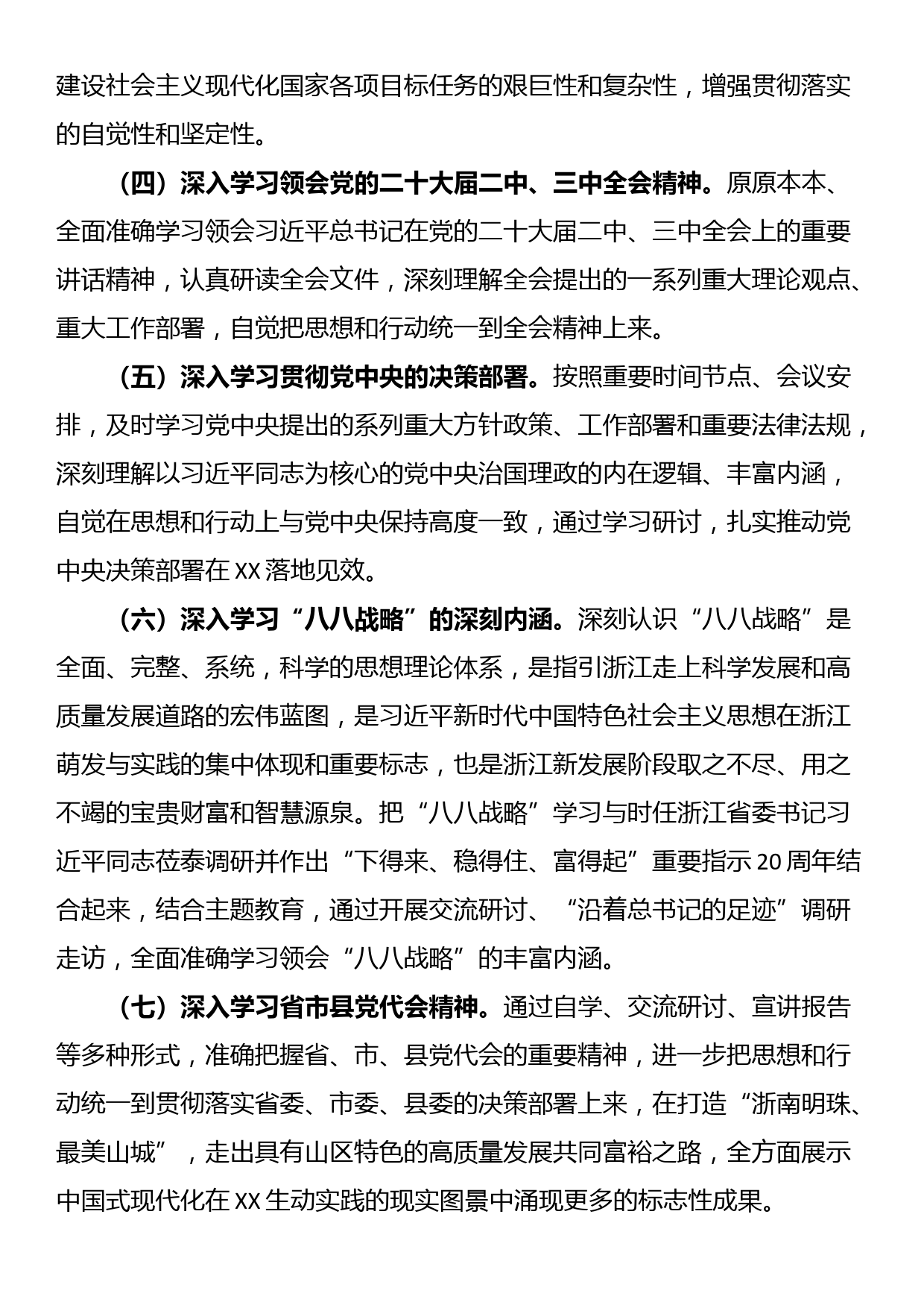 局党委理论学习中心组2023年学习计划（县水利局）_第3页