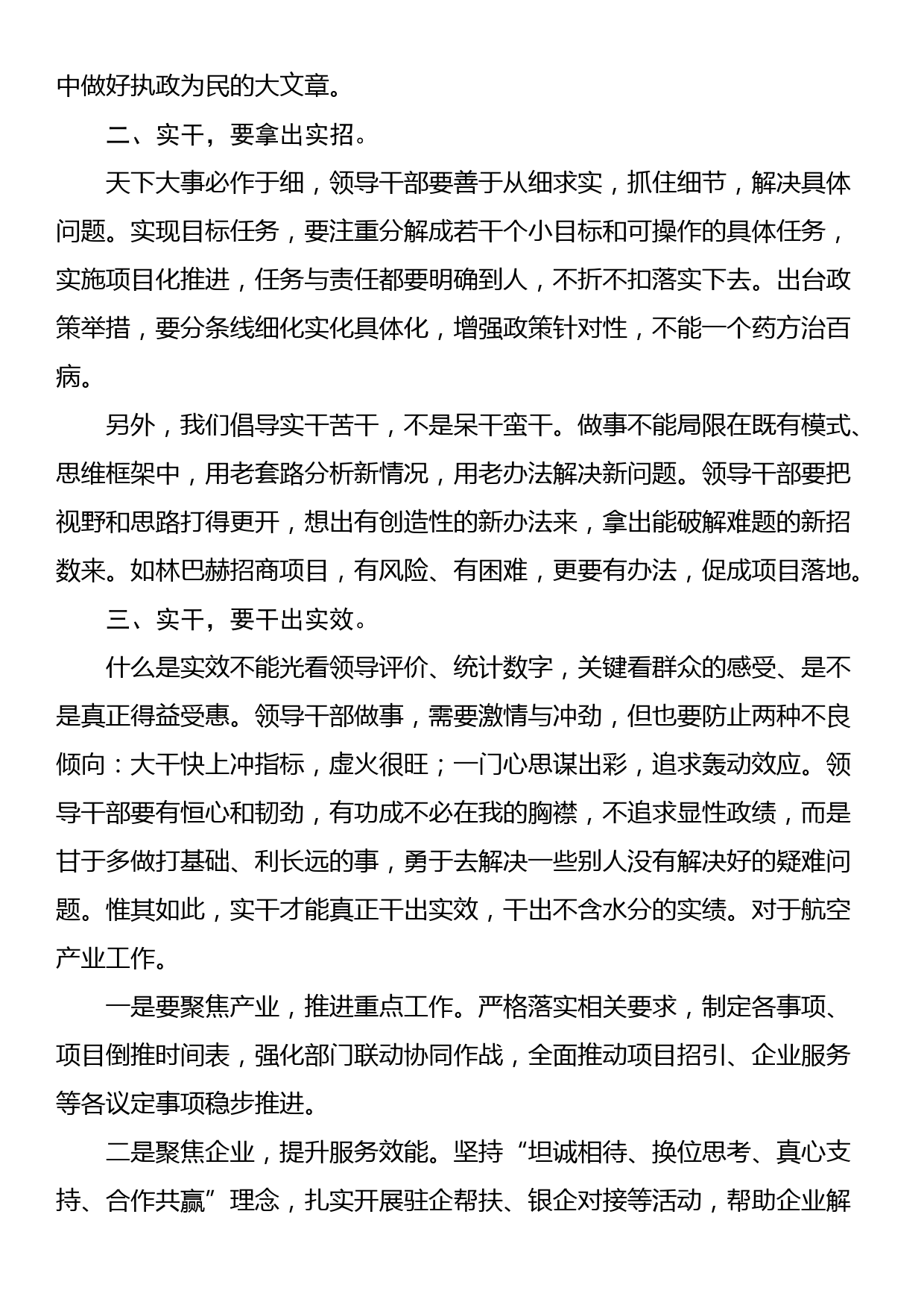 研讨发言：脚踏实地，实干才能出实绩_第2页