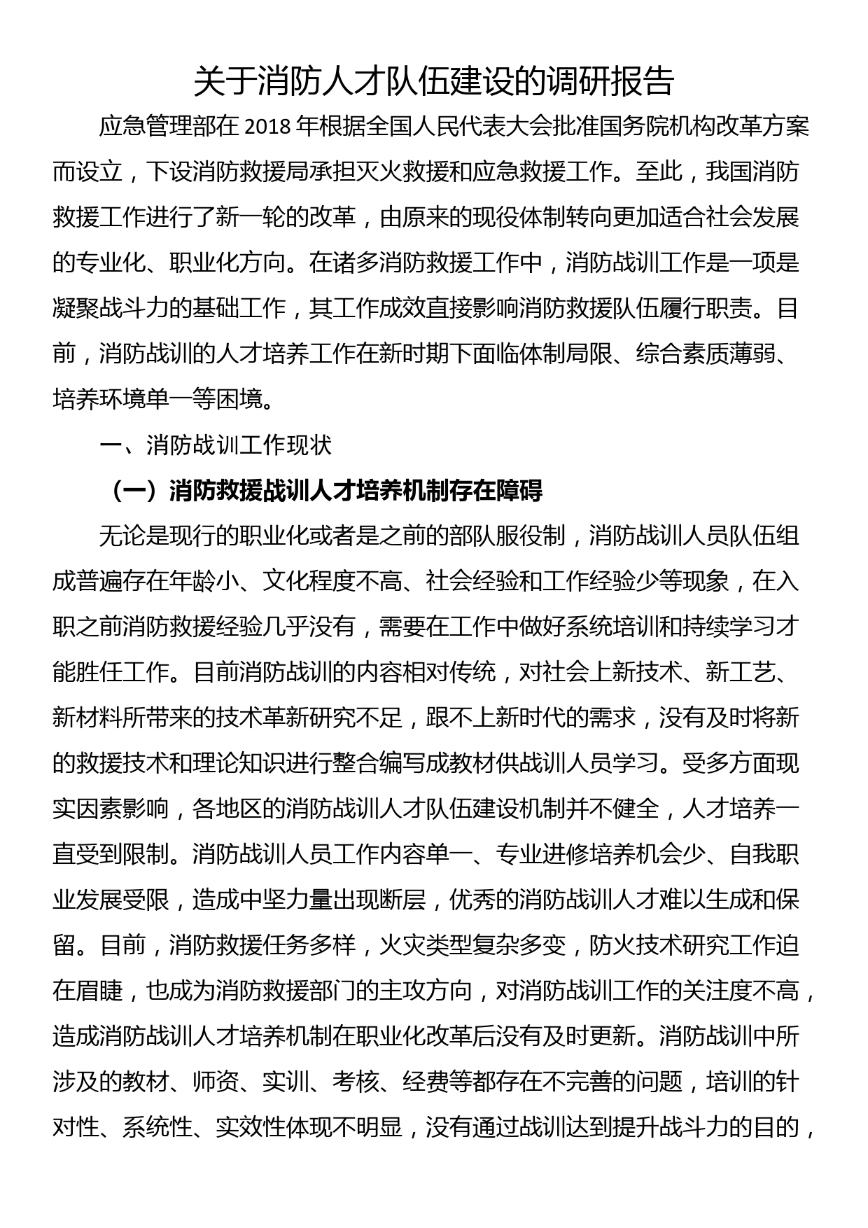 党课：深刻把握“三个务必”的科学内涵 不断走好新的赶考之路_第1页