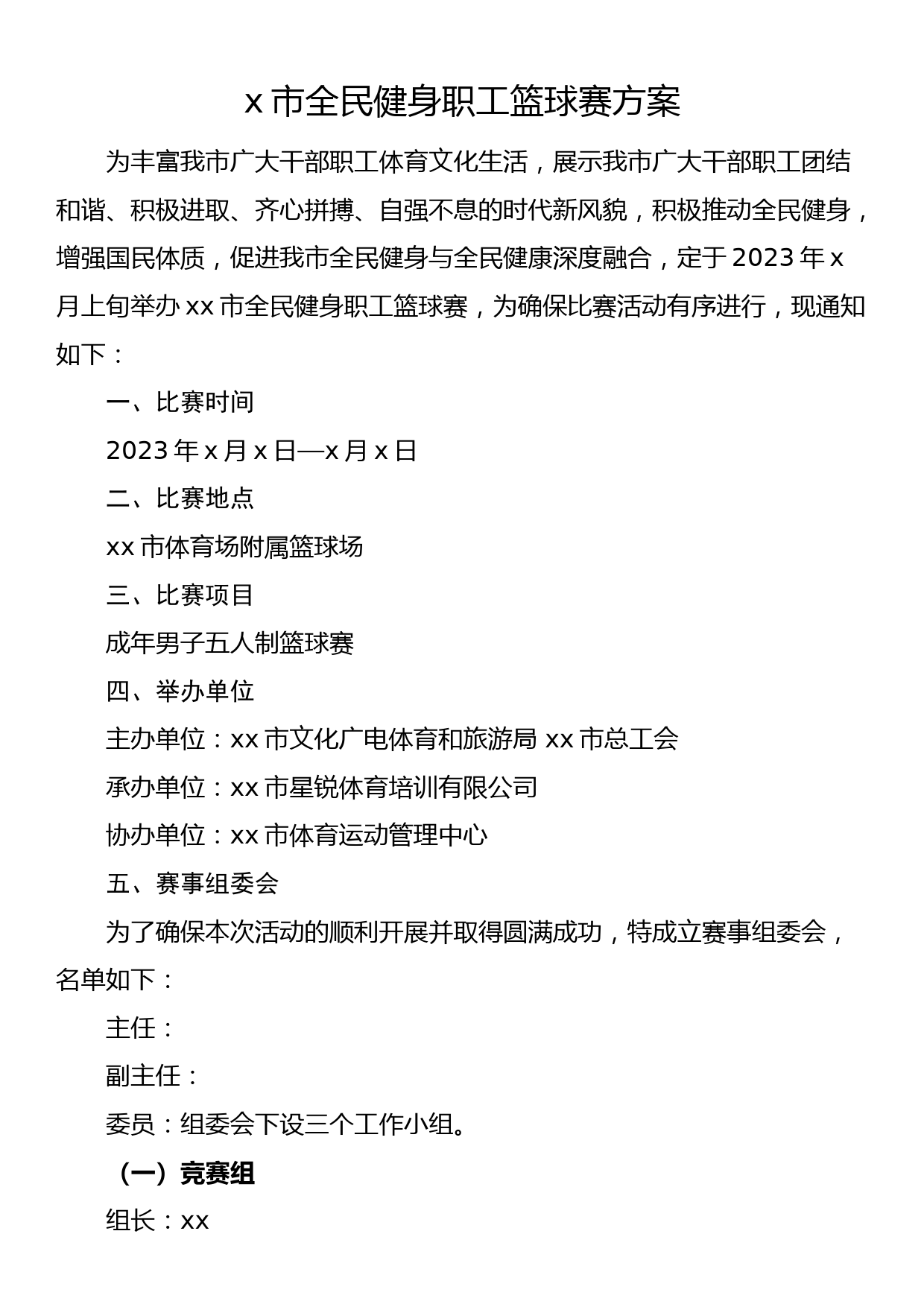 x市全民健身职工篮球赛活动方案（比赛）_第1页